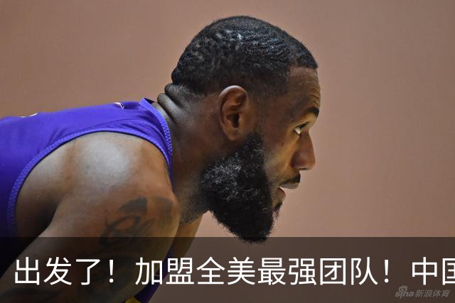 出发了！加盟全美最强团队！中国男篮未来外线核心